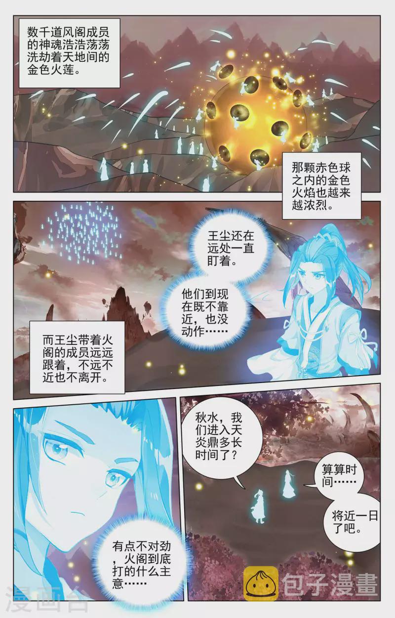 第404话上 剿灭王尘1