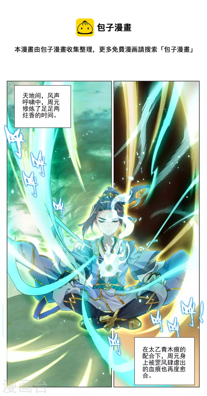 第378话下 进入风域4