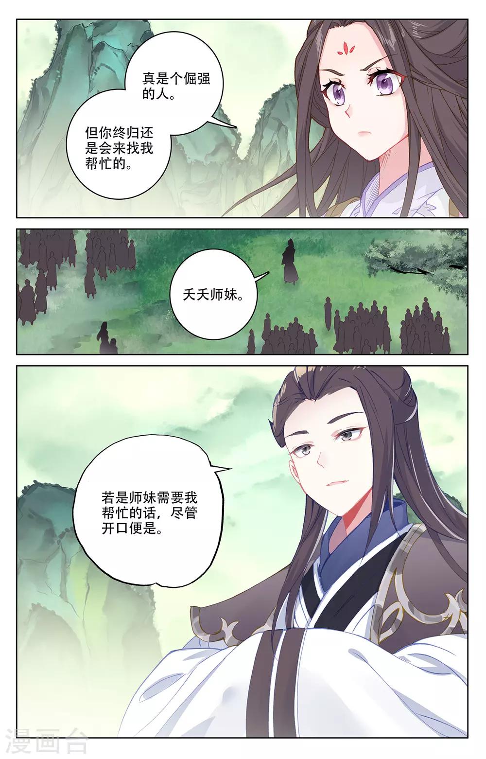 第197话下 灵纹殿前7