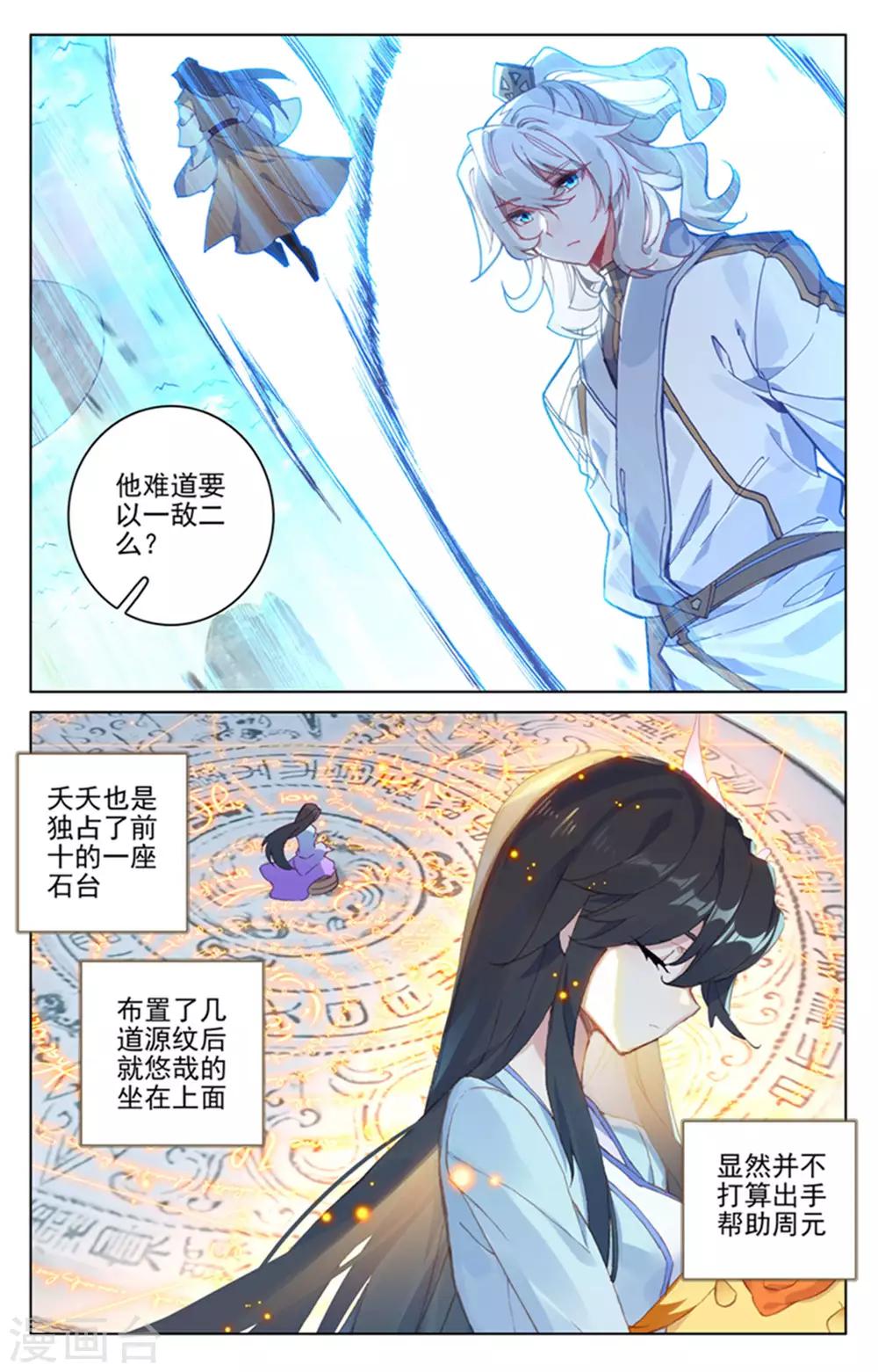 第155话上 首席之争6