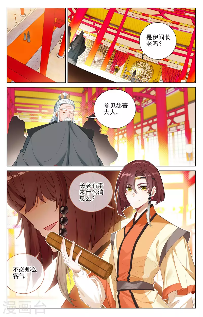 第375话上 郗菁师姐2
