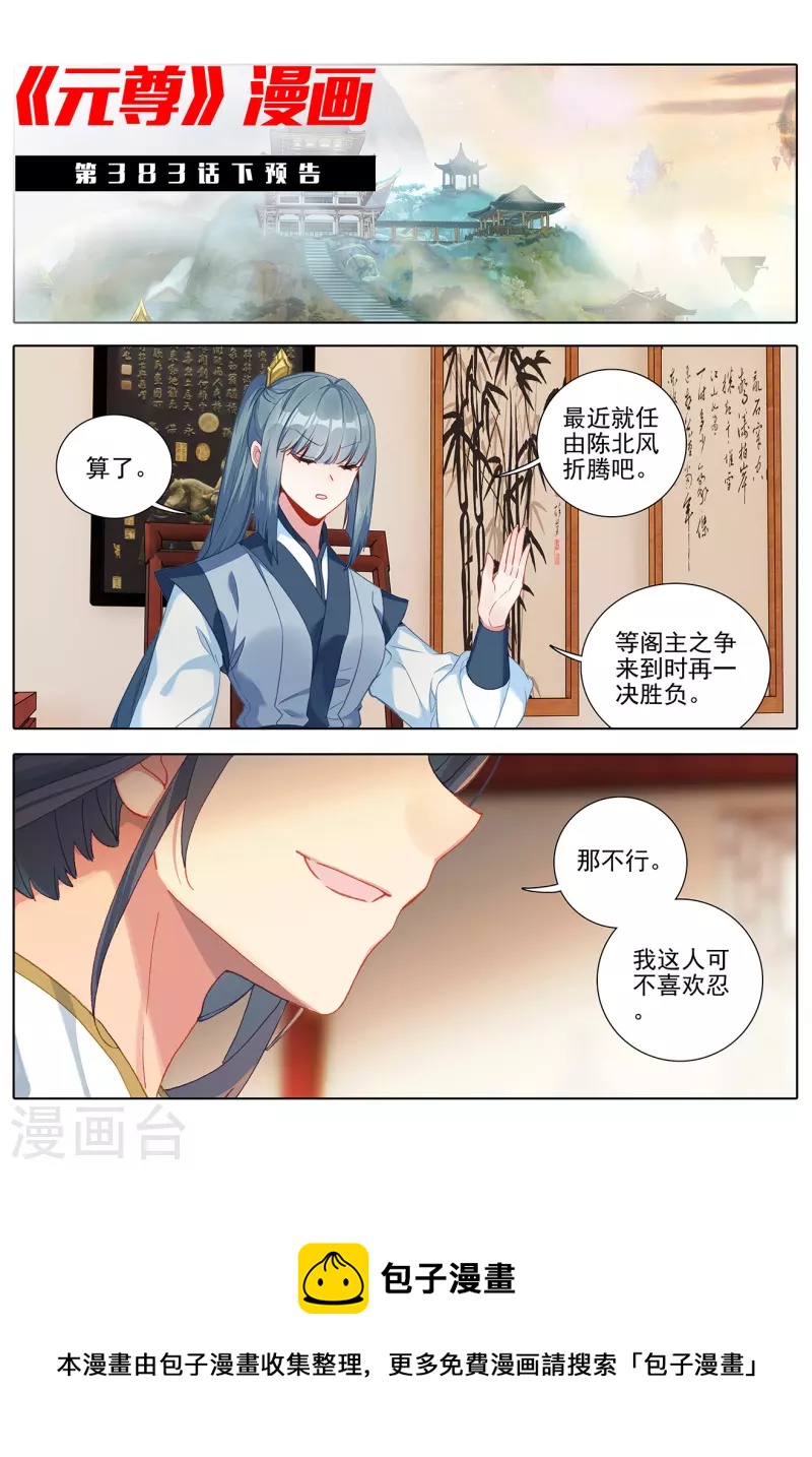 第383话上 创风母纹11