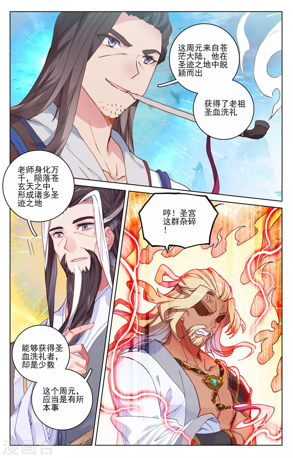 第154话下 大典开始6