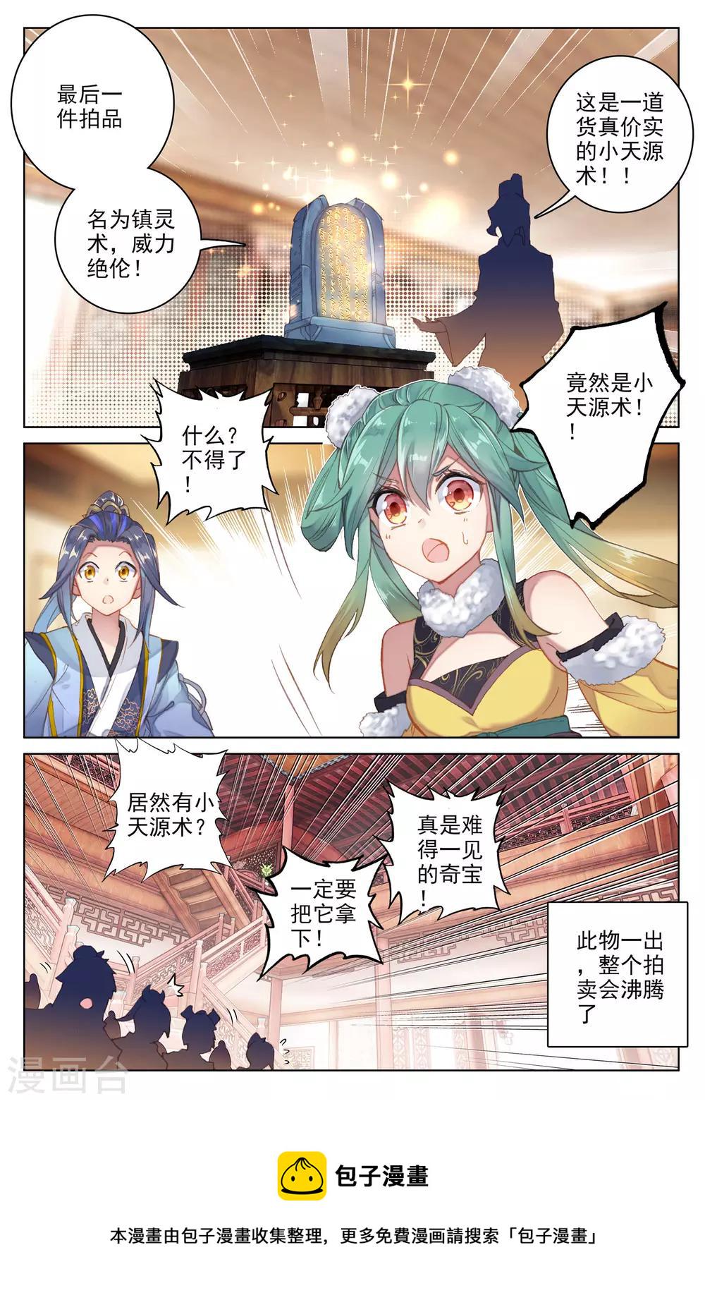 第87话上 古灵2