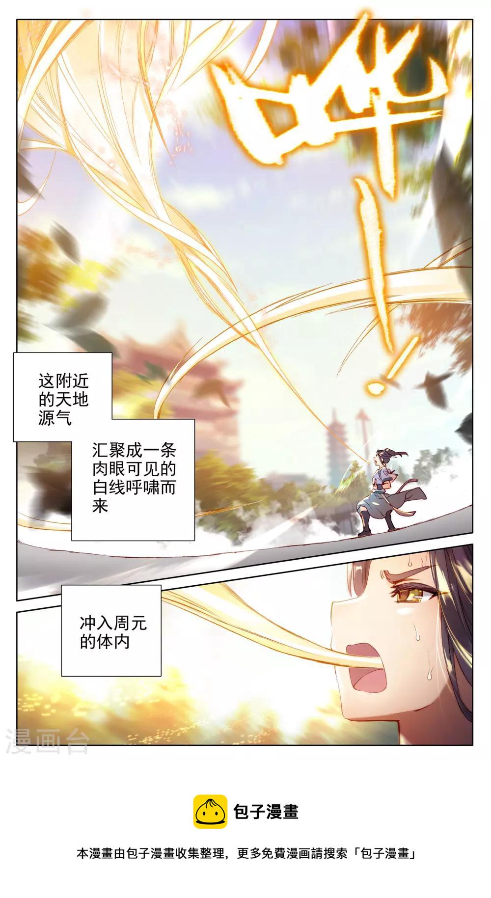 第13话下 龙吸术4