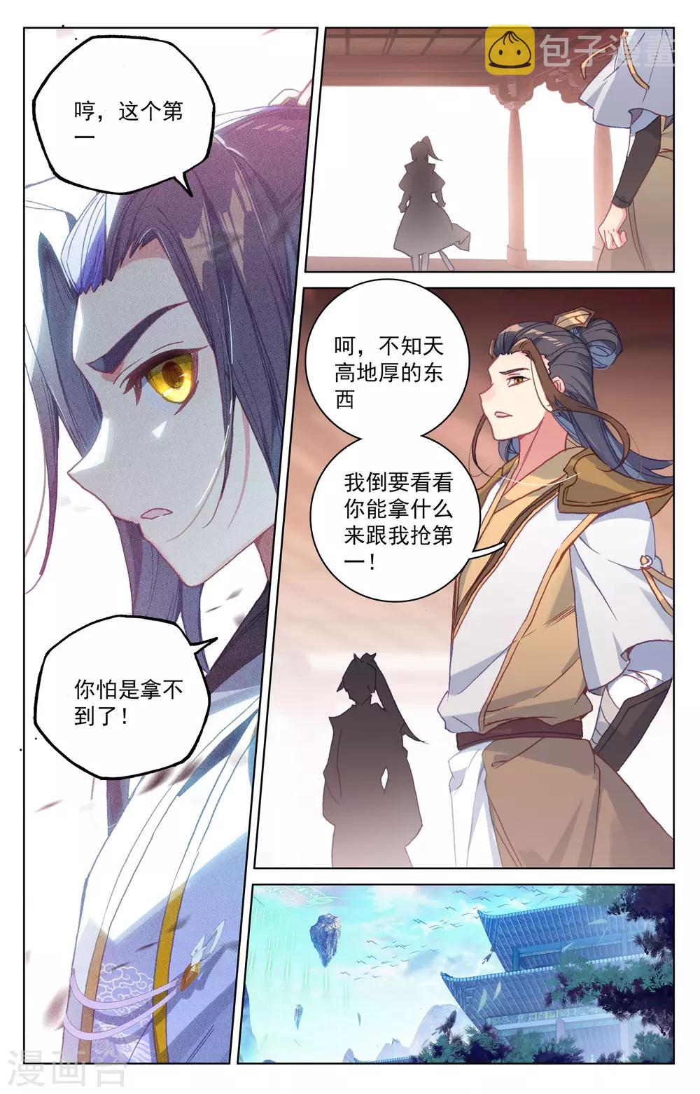 第146话下 龙属源兽5