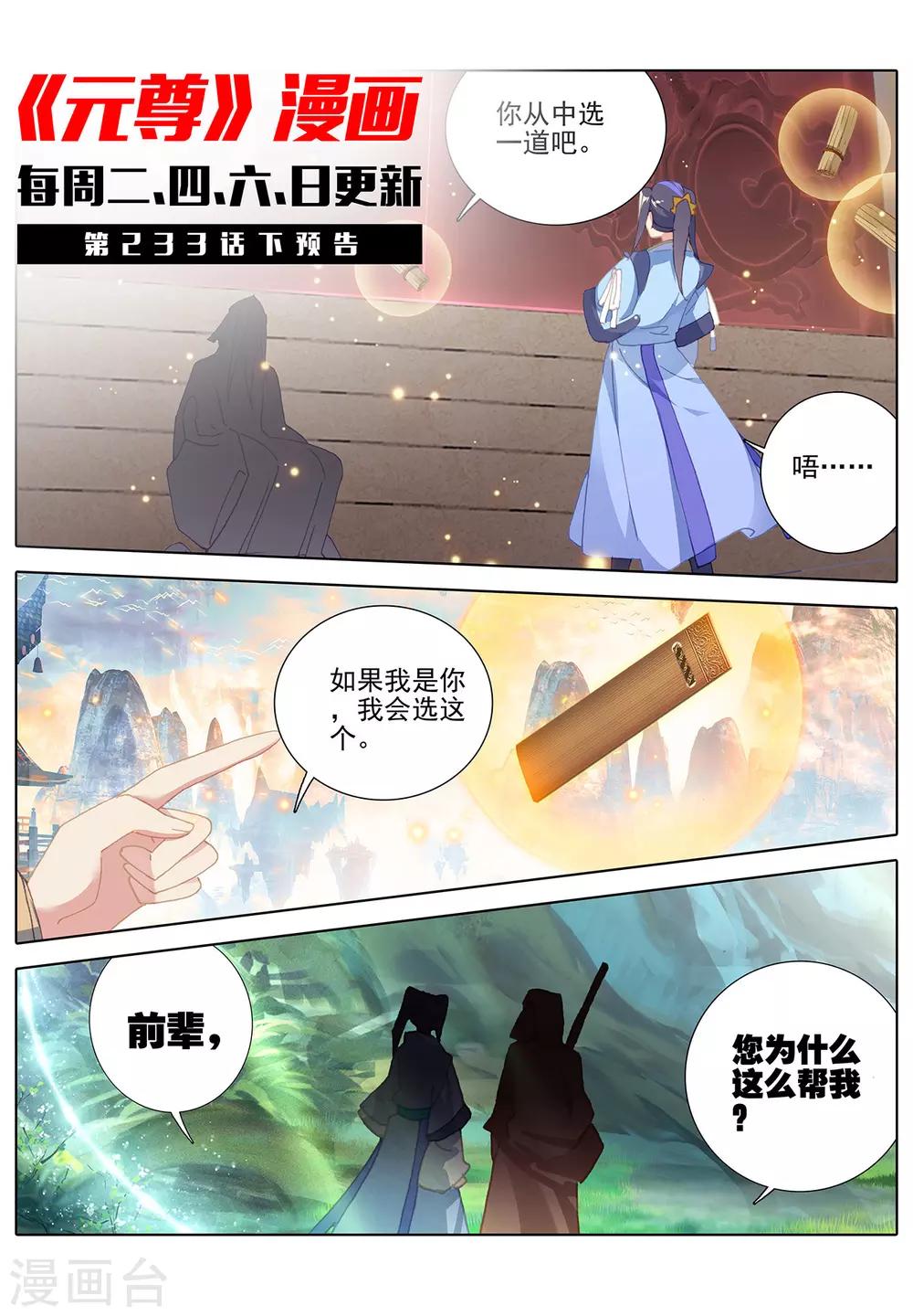第233话上 小玄圣体10
