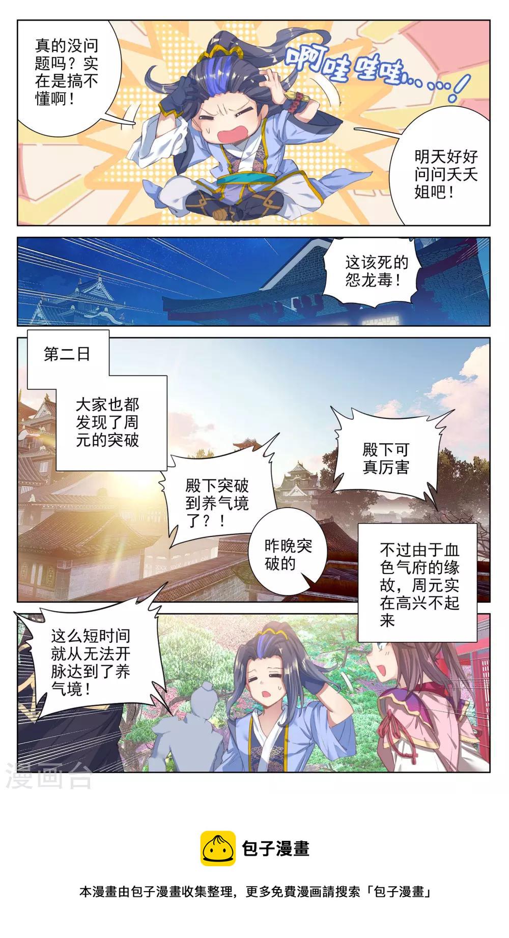第57话上 玉婴果6