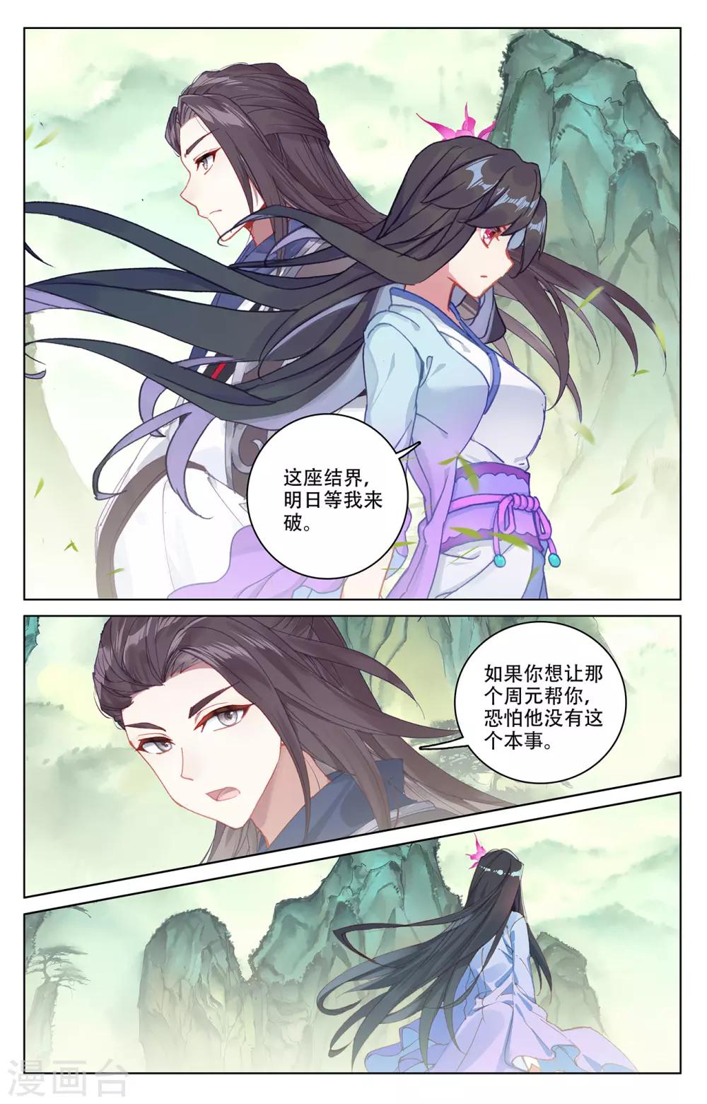 第197话上 灵纹殿前2