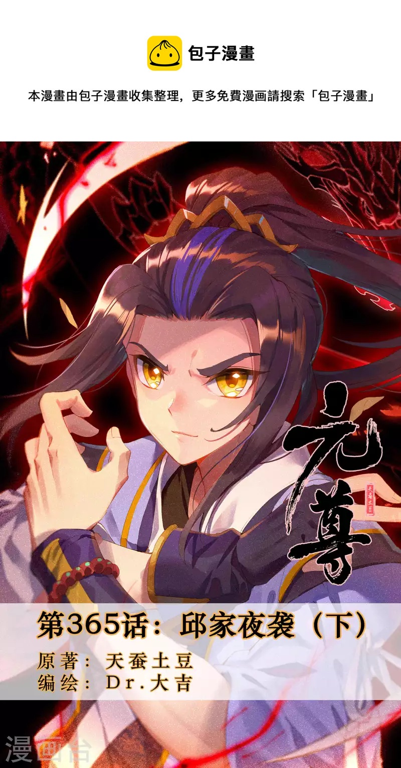 第365话下 邱家夜袭0