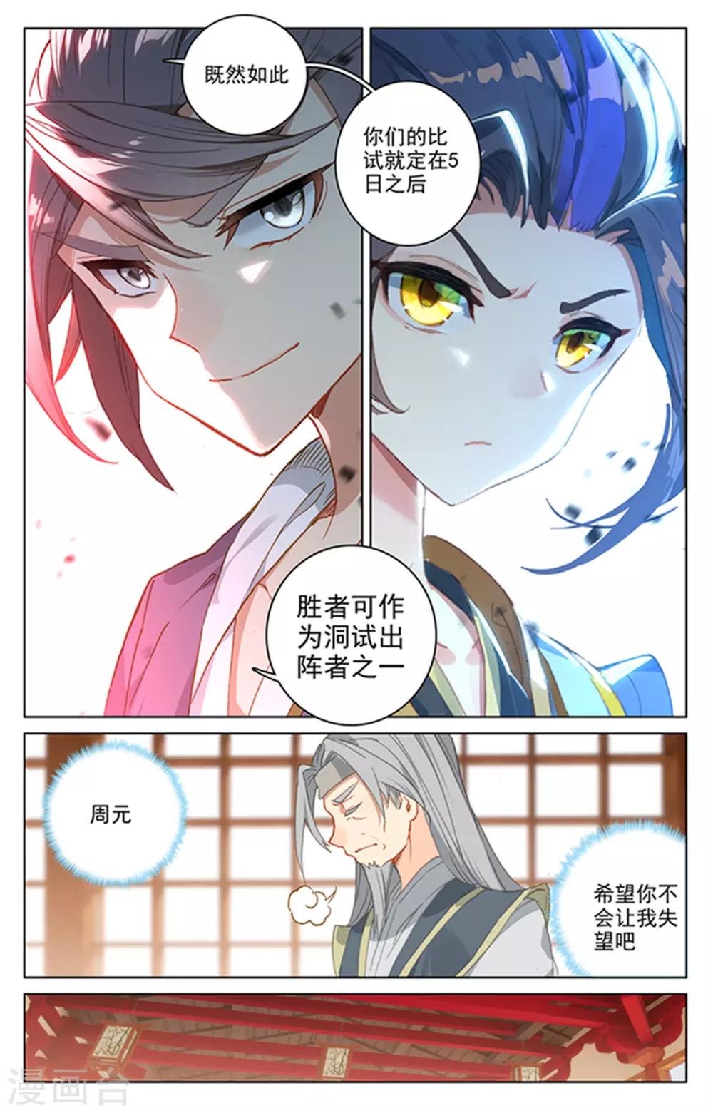 第166话上 夺圣战8
