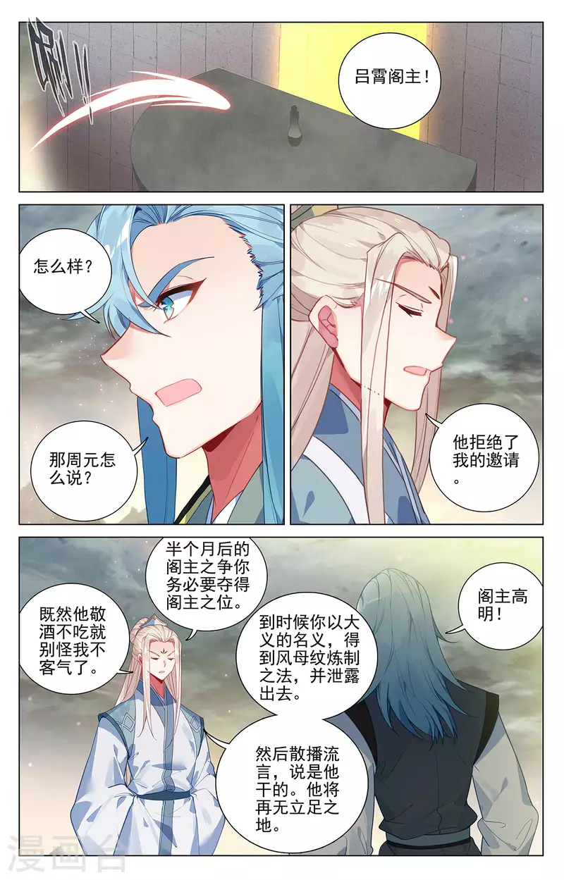 第385话上 阁主之争7