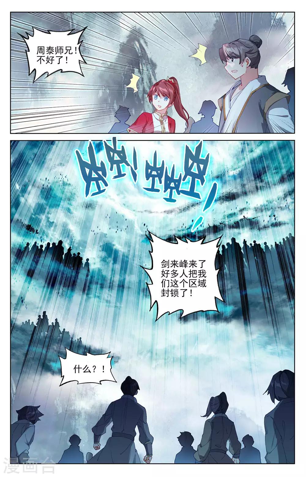第265话上 剑来围岛7