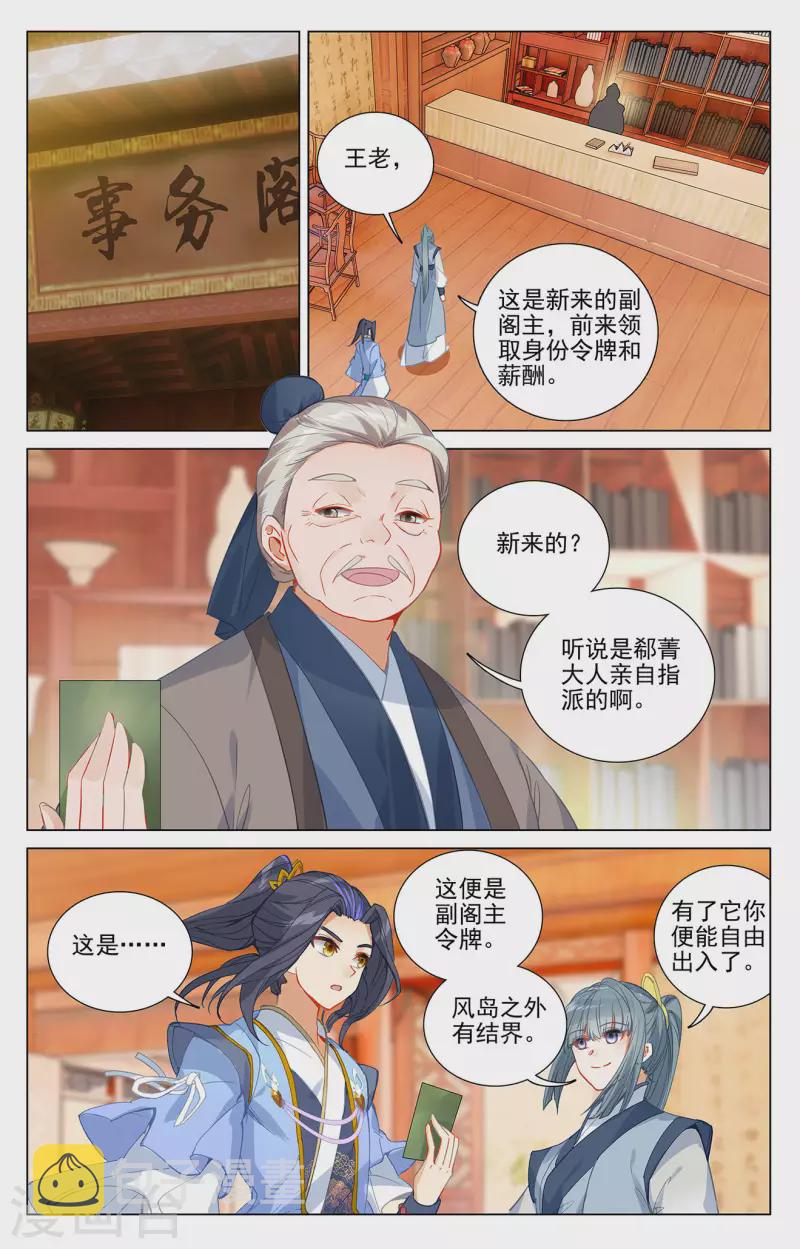 第377话上 竞争阁主7