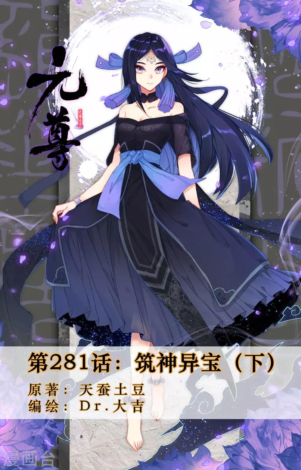 第281话下 筑神异宝0