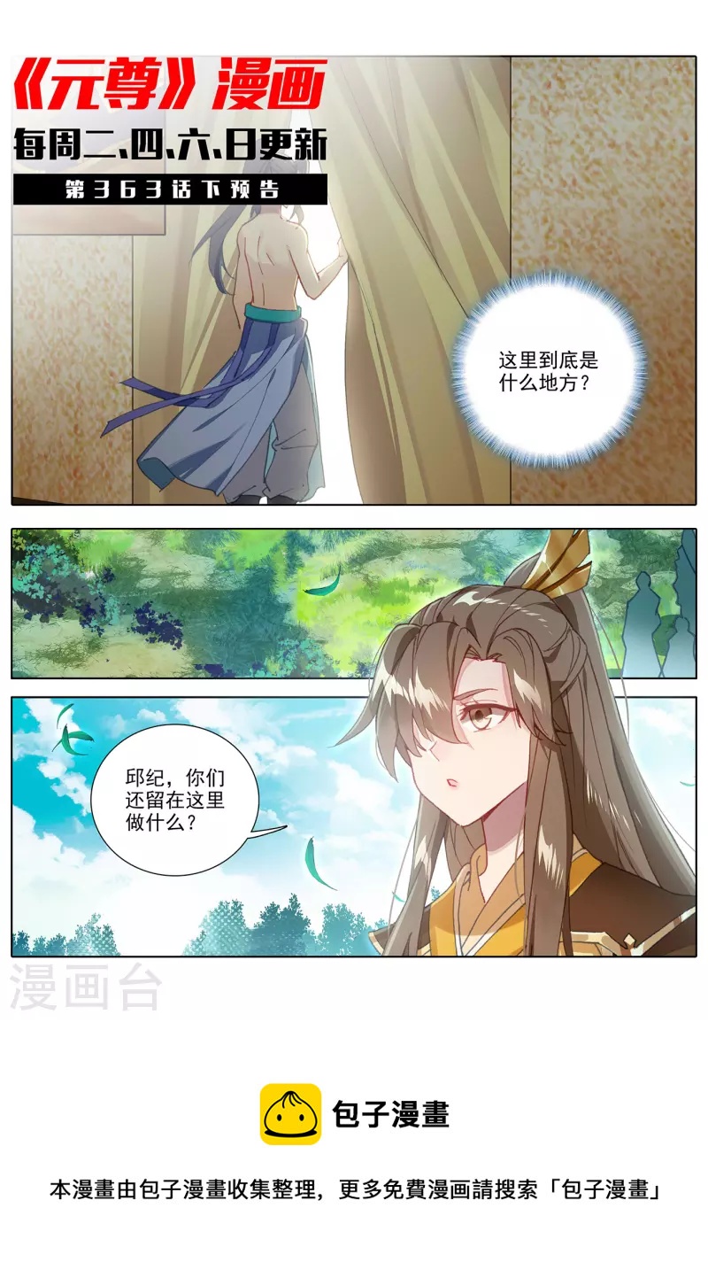 第363话上 伊家姐妹10