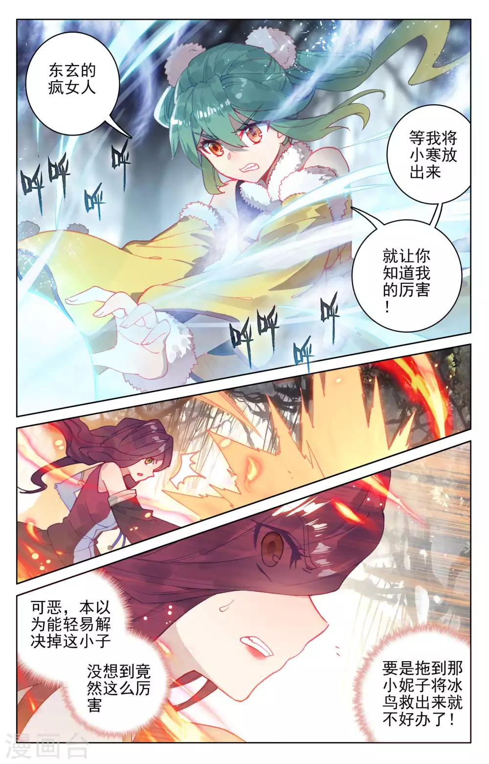 第104话下 斗祝罂2