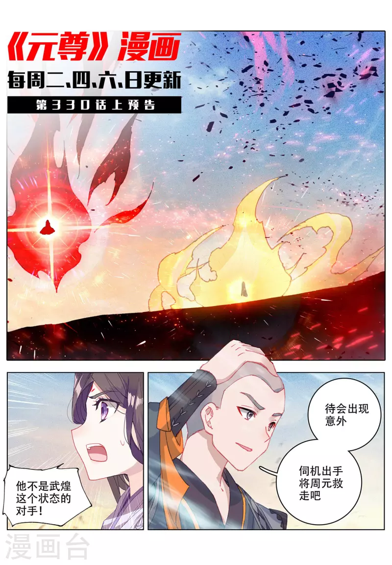 第329话下 底牌掀开10