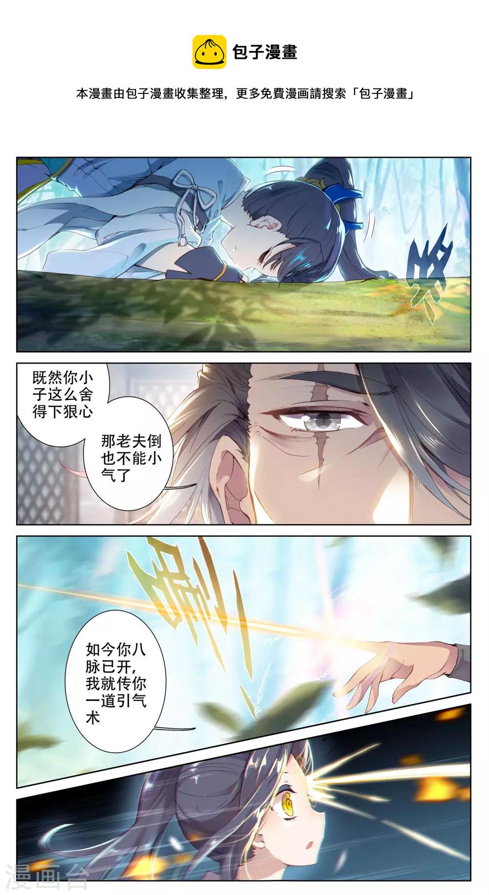 第9话下 八脉现1
