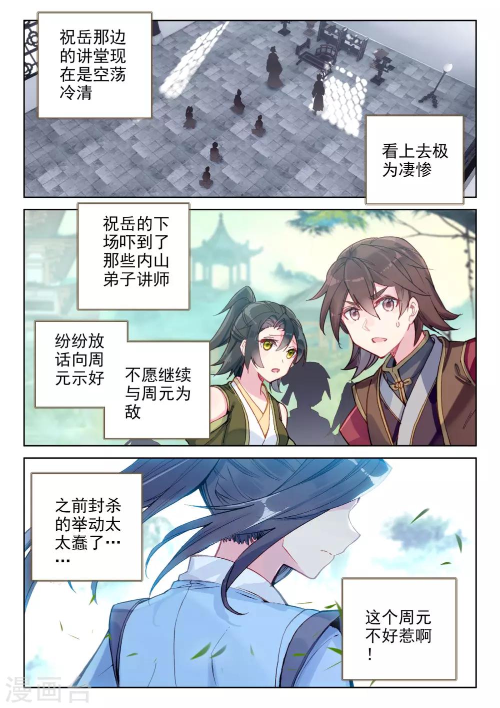 第140话上 宗冥3