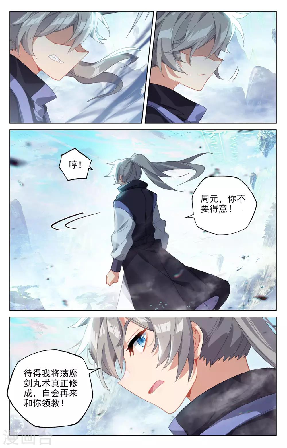 第280话下 牧小蛮5