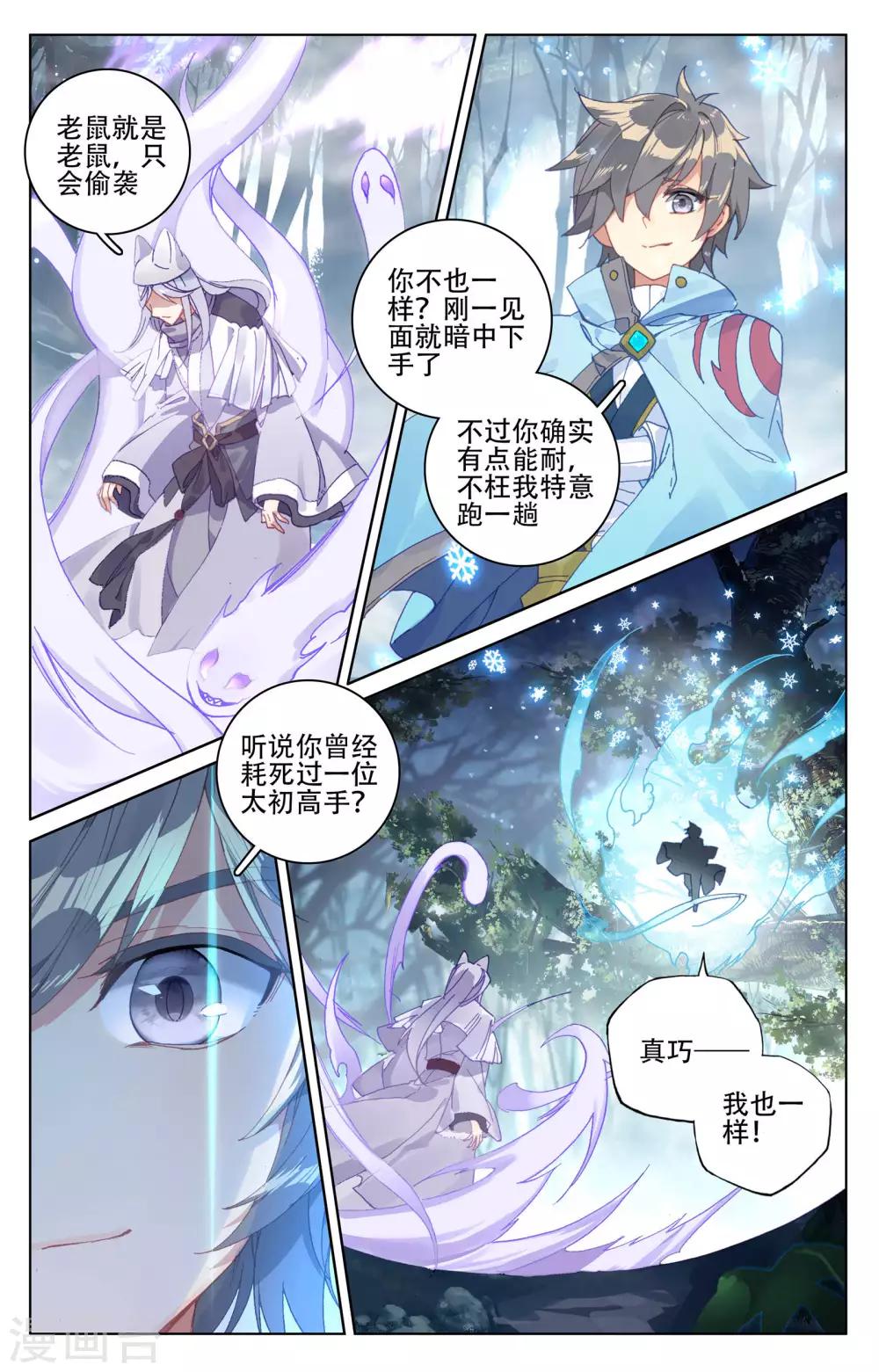 第103话上 东玄来袭8