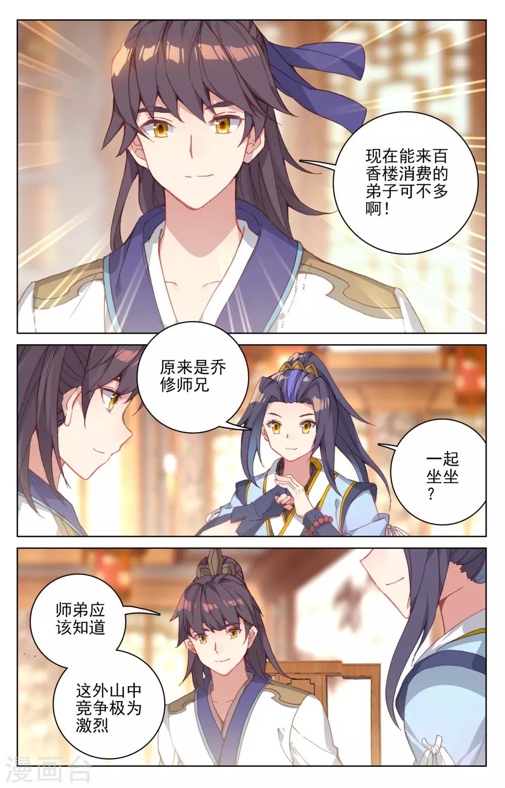第132话上 藏经楼5
