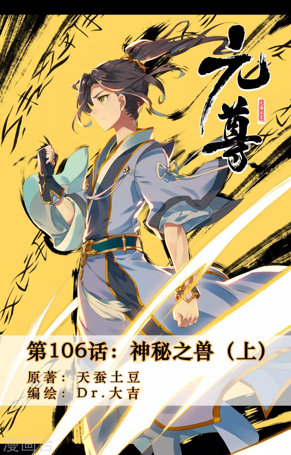 第106话上 神秘之兽0