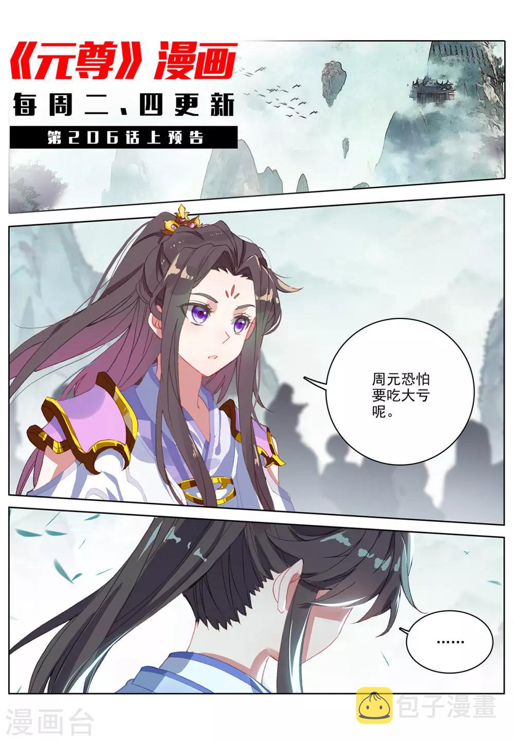 第205话下 桃夭酿11