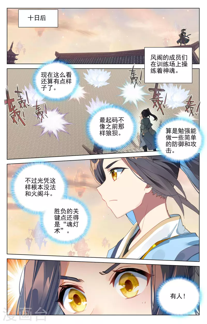 第401话上 风木联手3