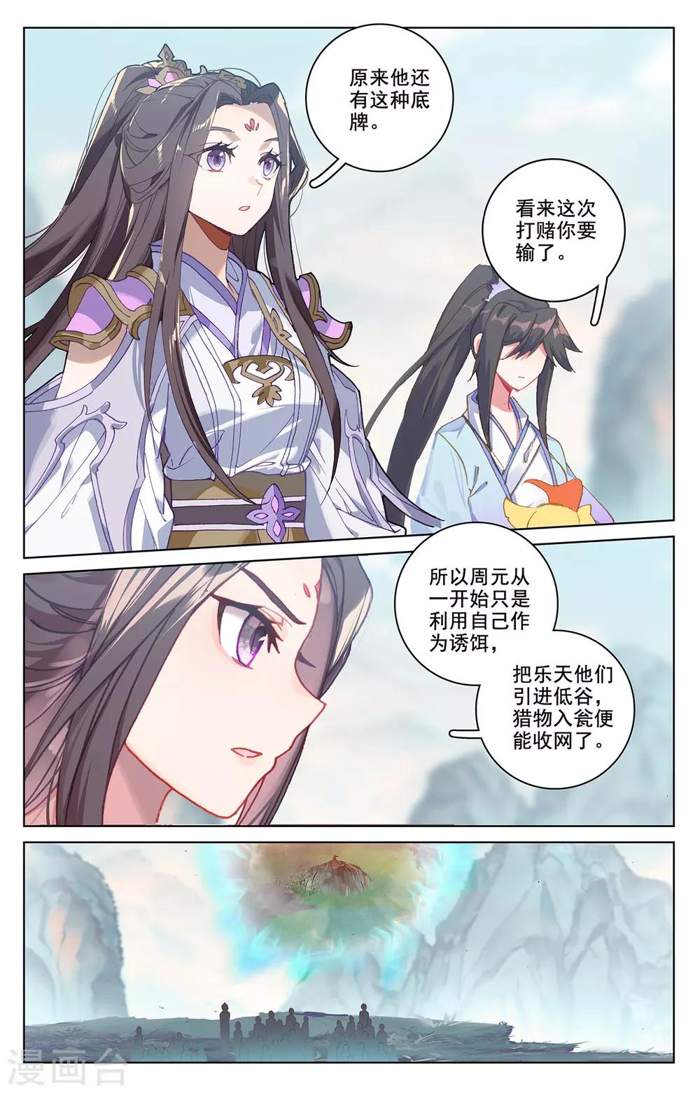 第209话上 天雷玄火2