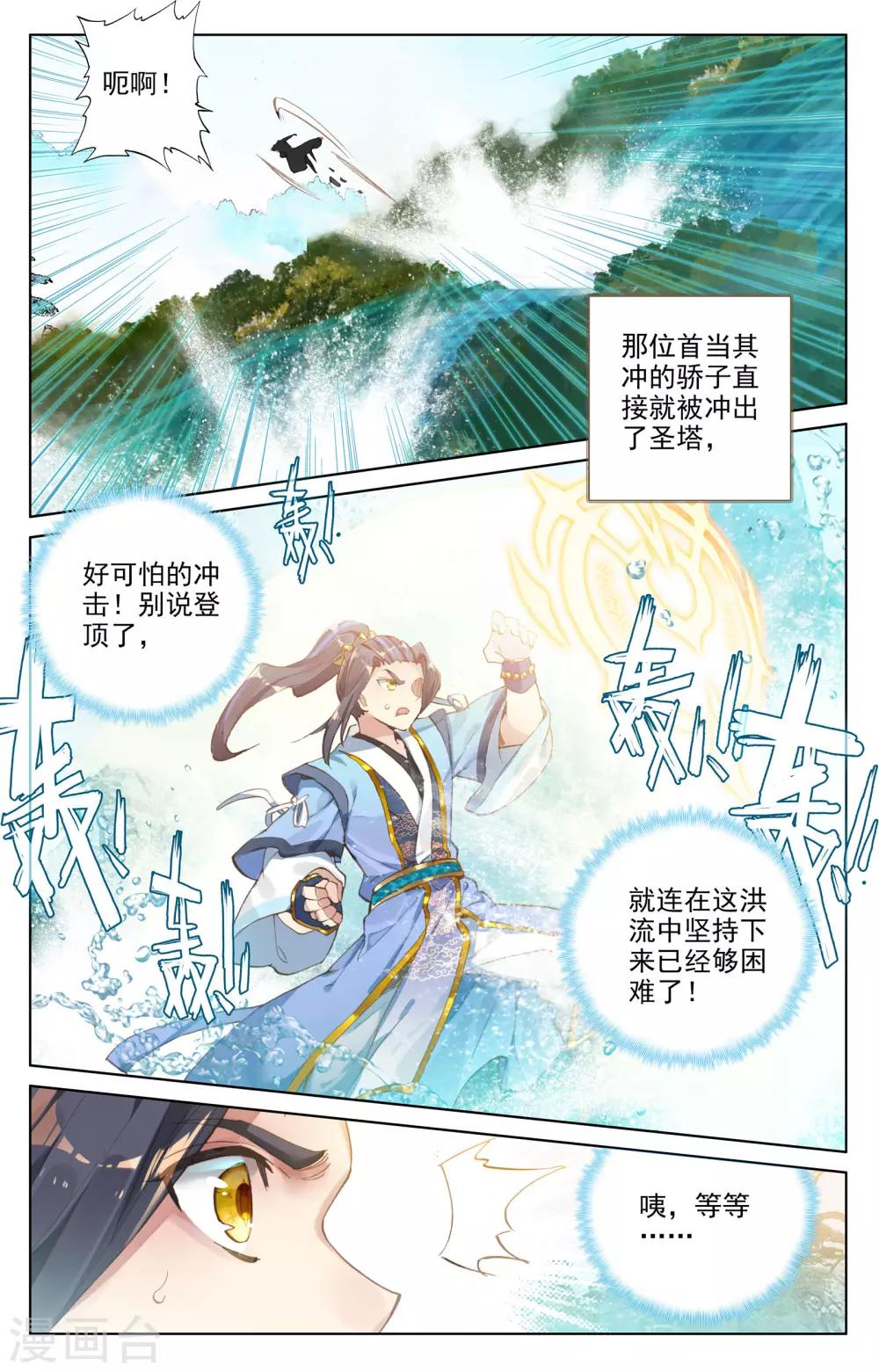 第110话上 青色洪流6