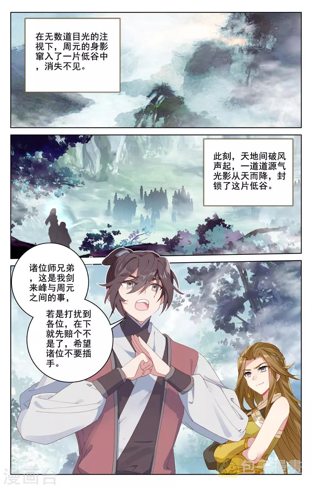 第208话上 化虚隐藏4