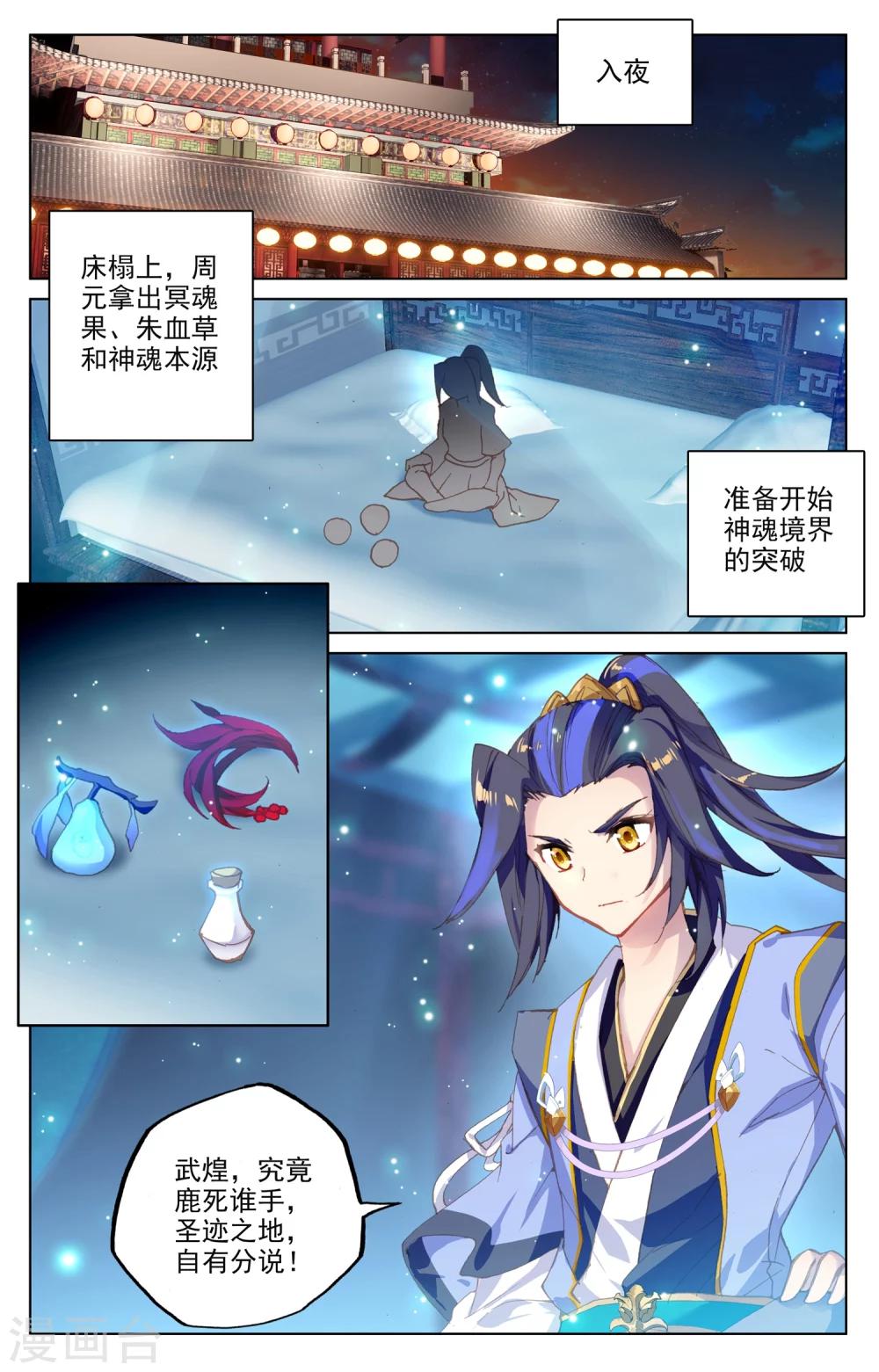 第89话上 初见武煌8