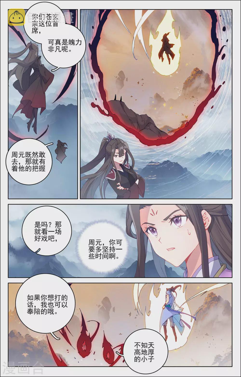 第308话下 圣宫报复2
