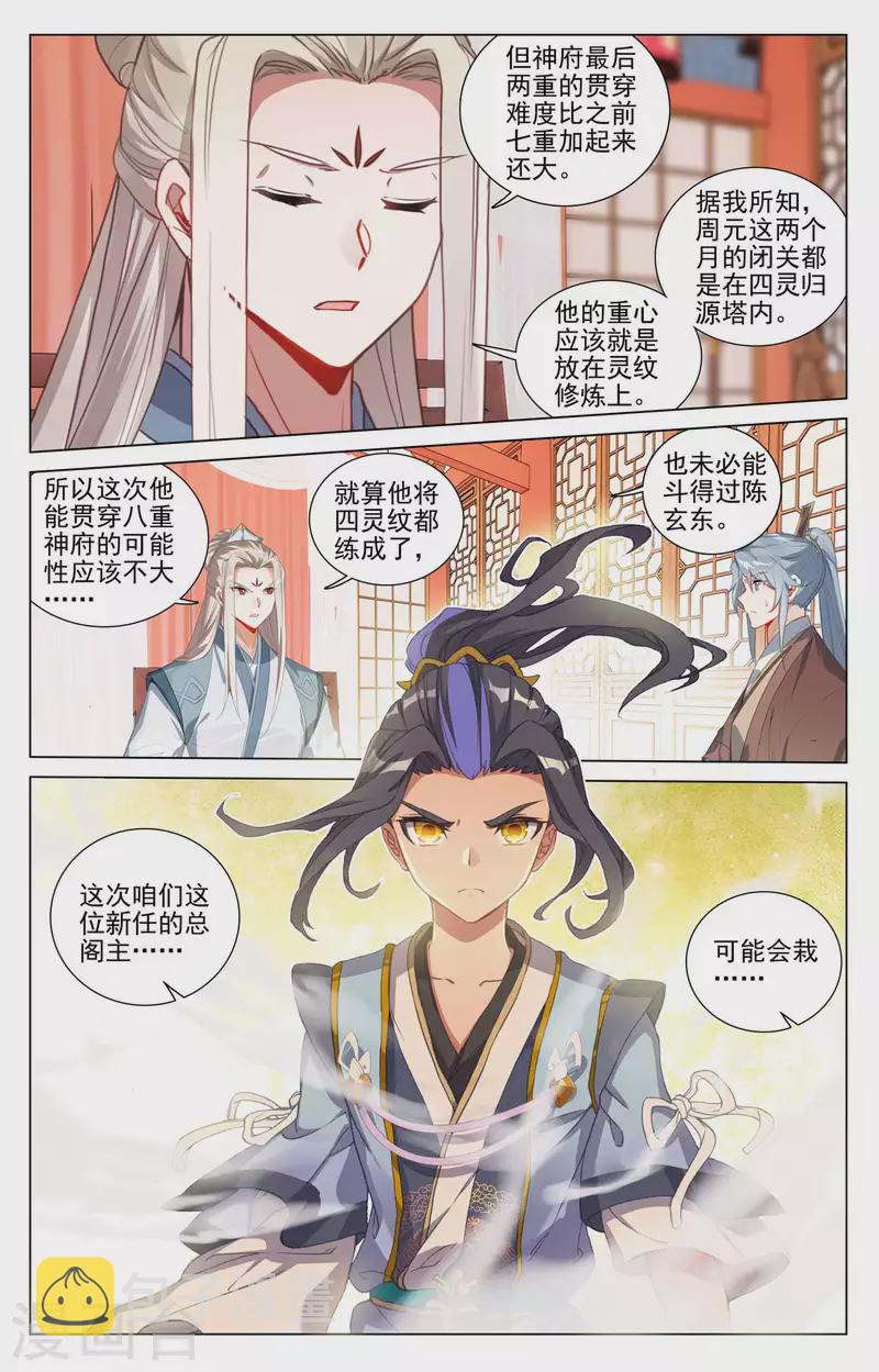 第428话下 接下战书5