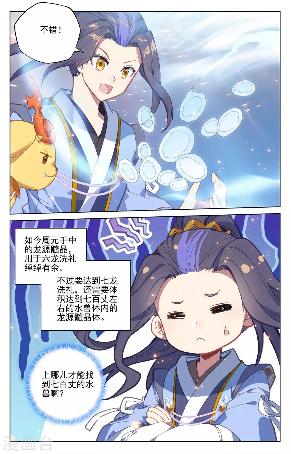 第175话下 圣子之斗4