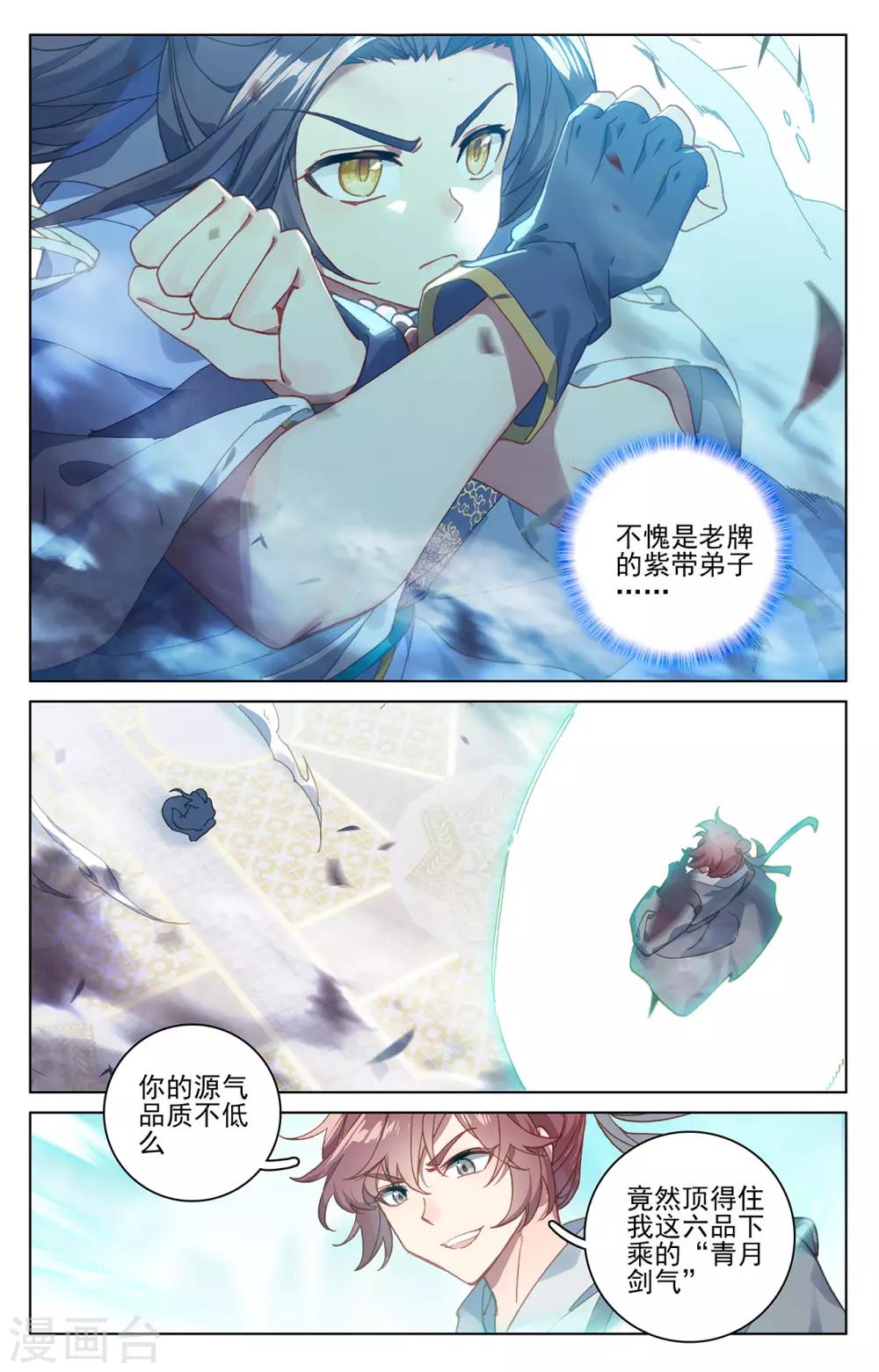 第211话上 力斗徐炎5