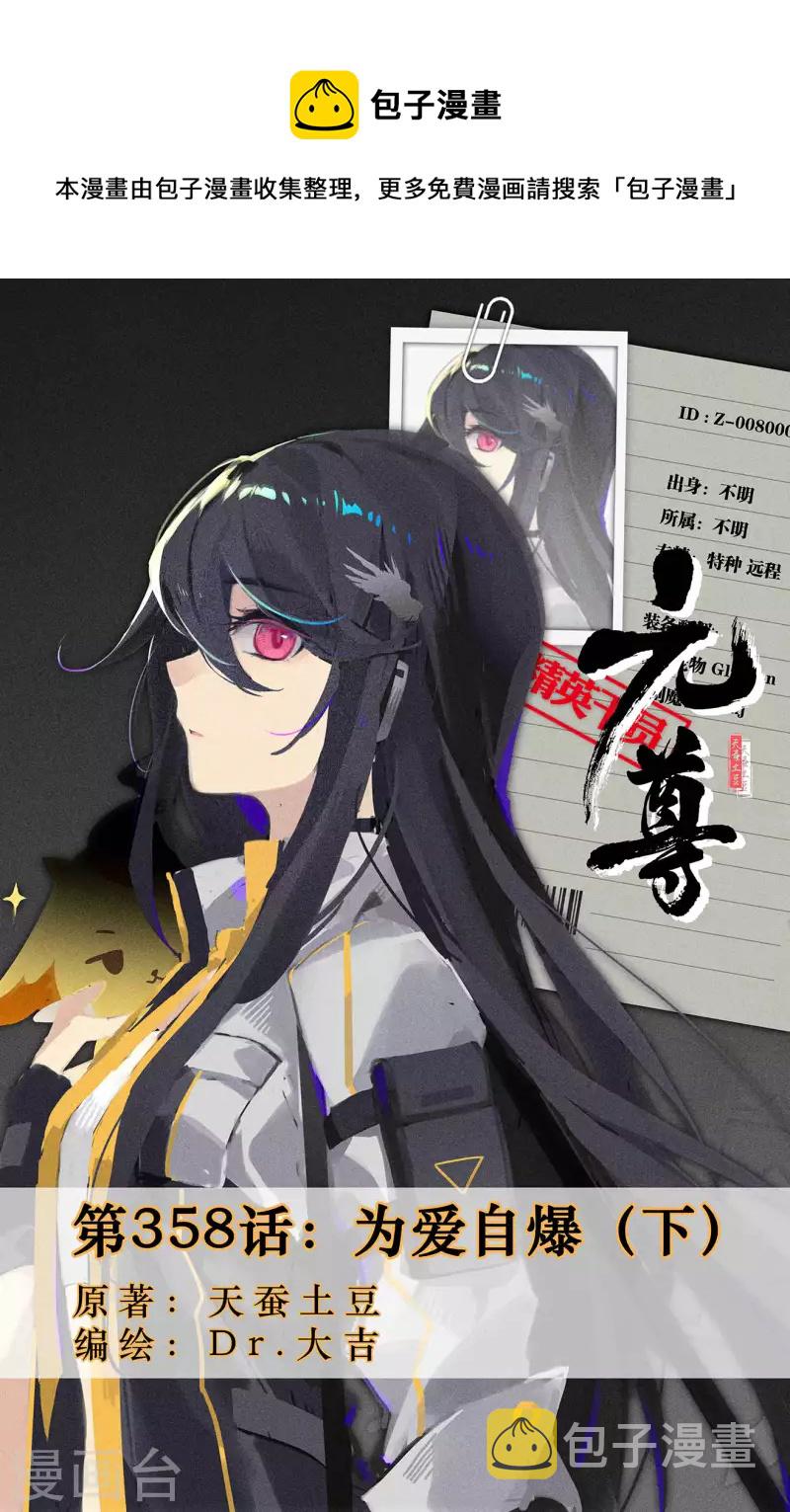 第358话下 爲爱自爆0