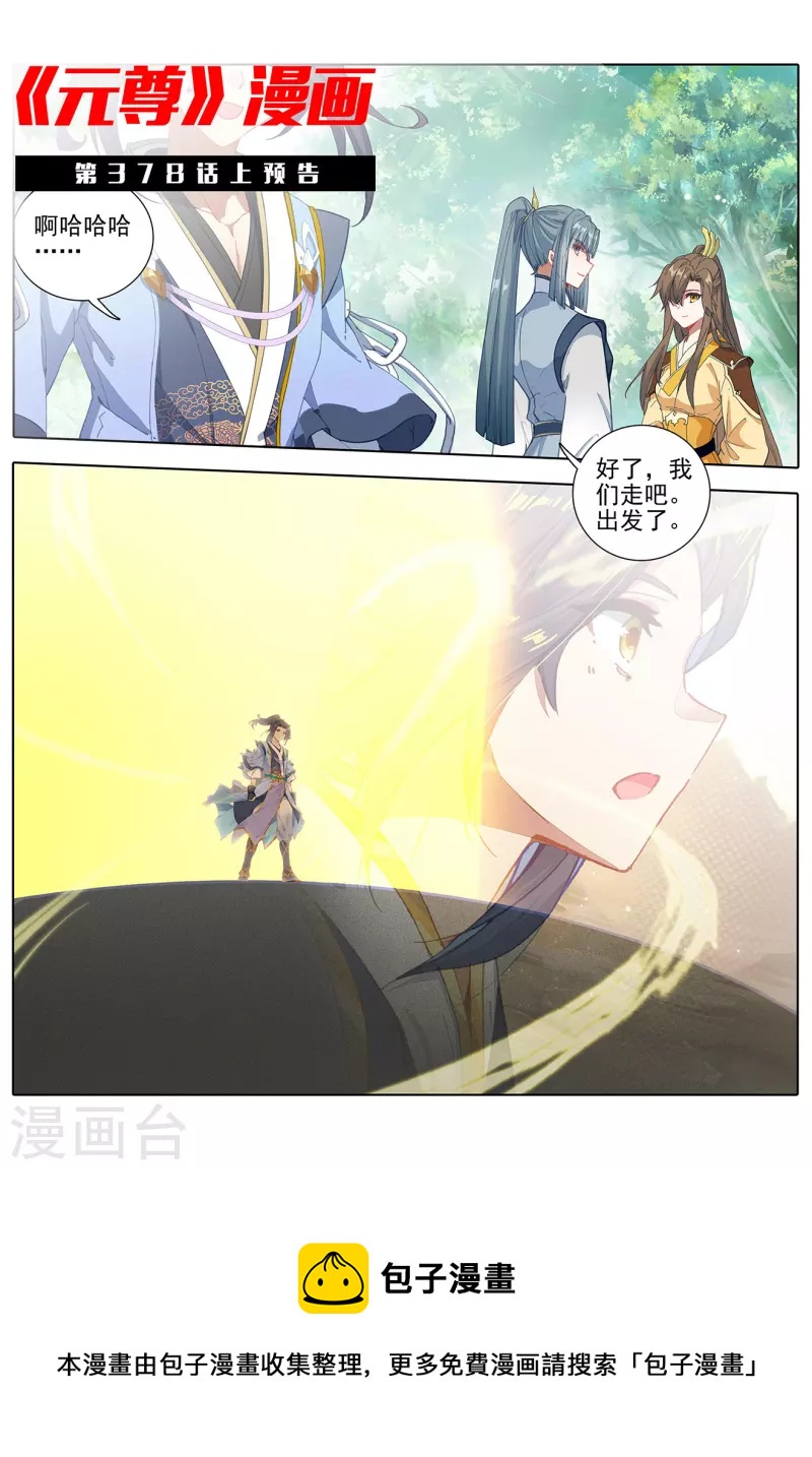 第377话下 竞争阁主10