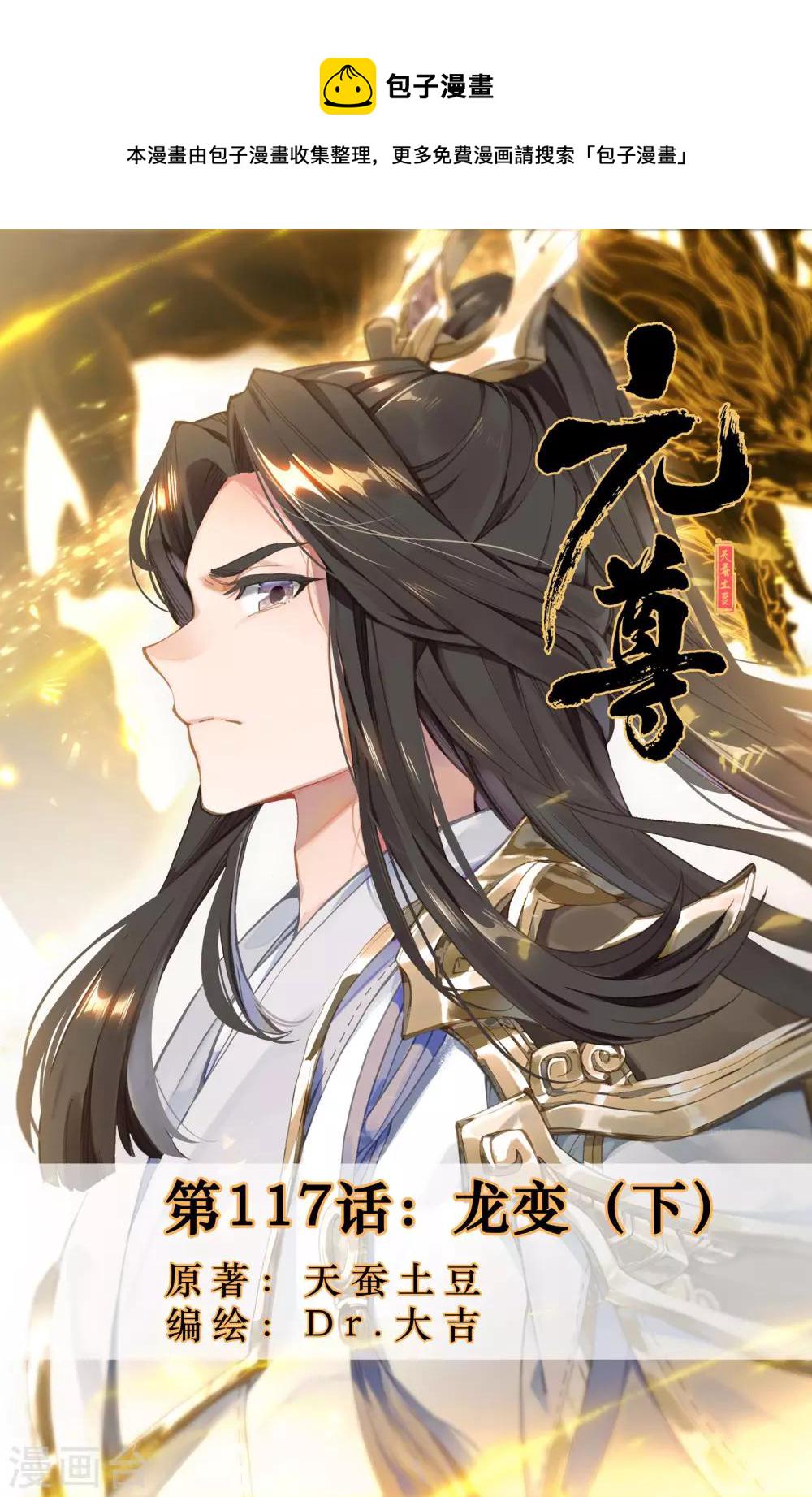 第117话下 龙变0