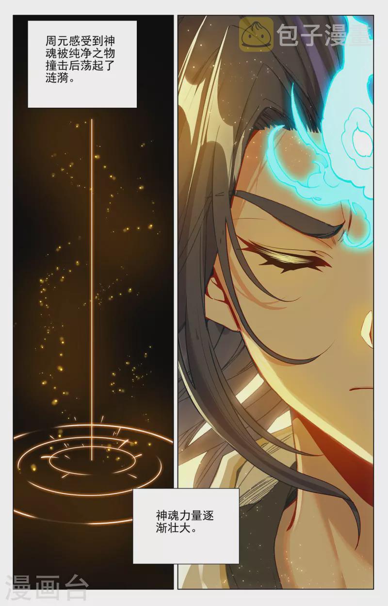 第379话上 神魂化境5