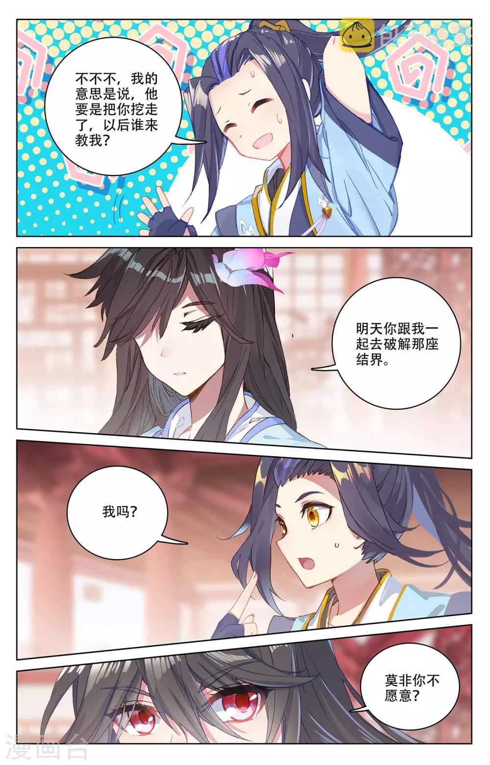 第197话下 灵纹殿前1