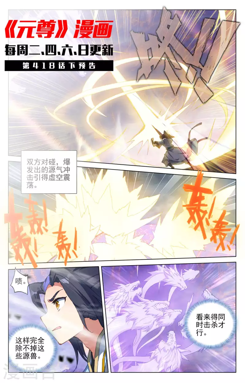 第418话上 双骄鏖战10