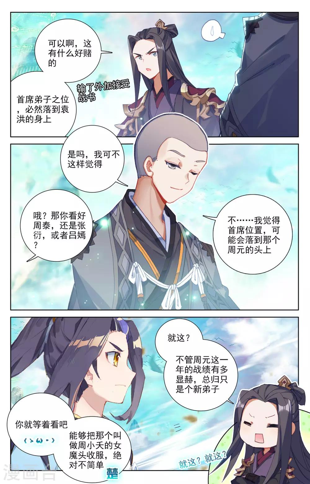 第244话下 首席峰4