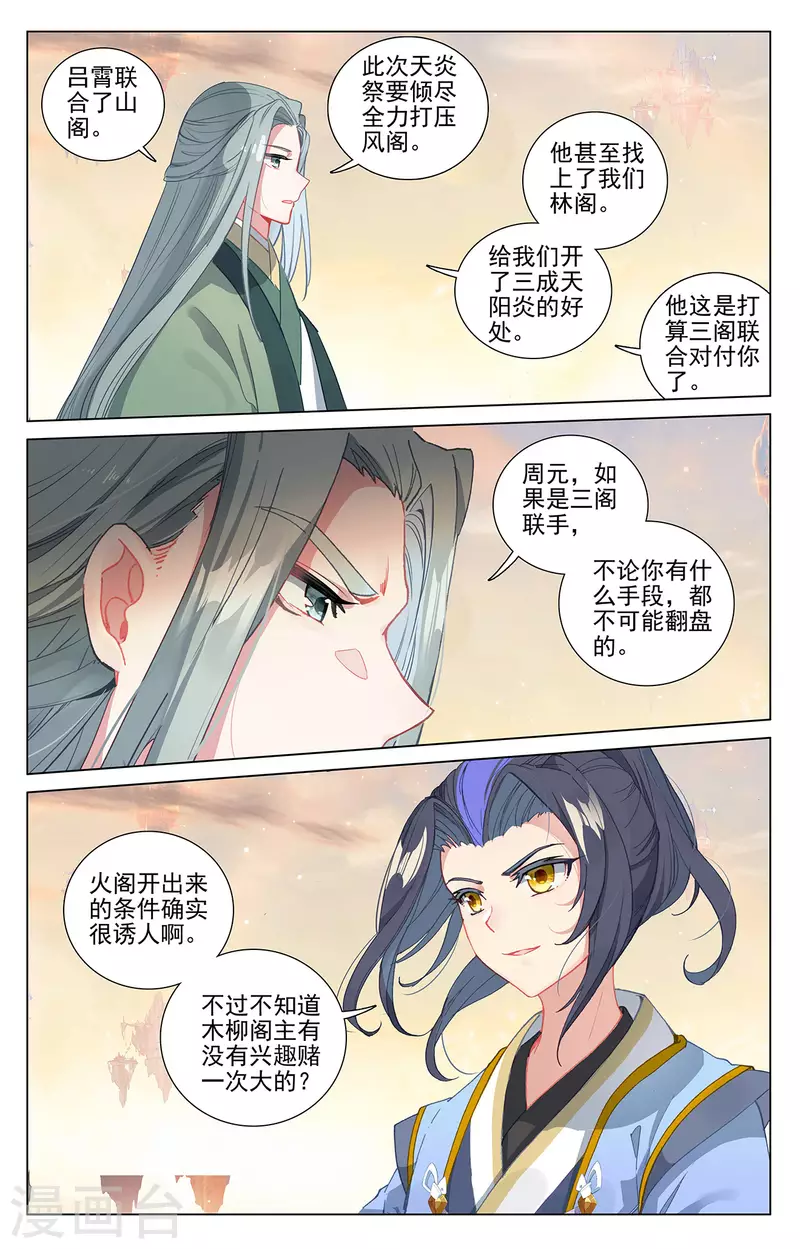 第401话上 风木联手5