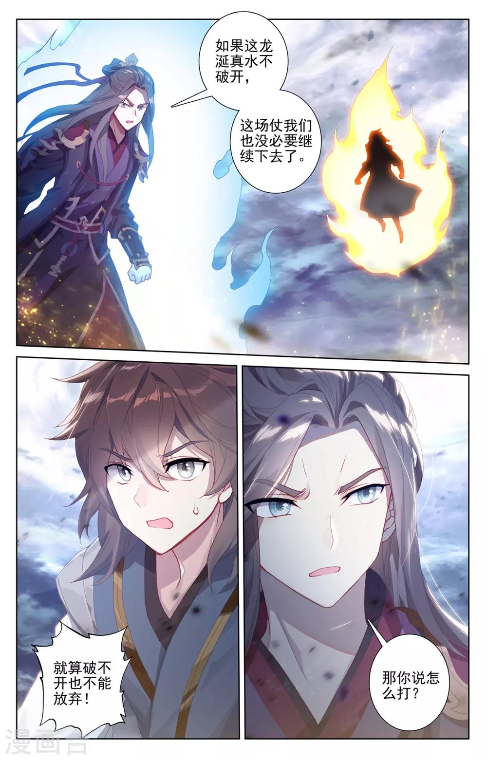 第276话上 龙涎真水5