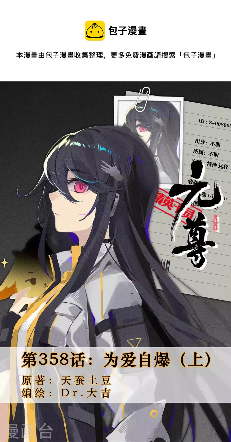 第358话上 爲爱自爆0