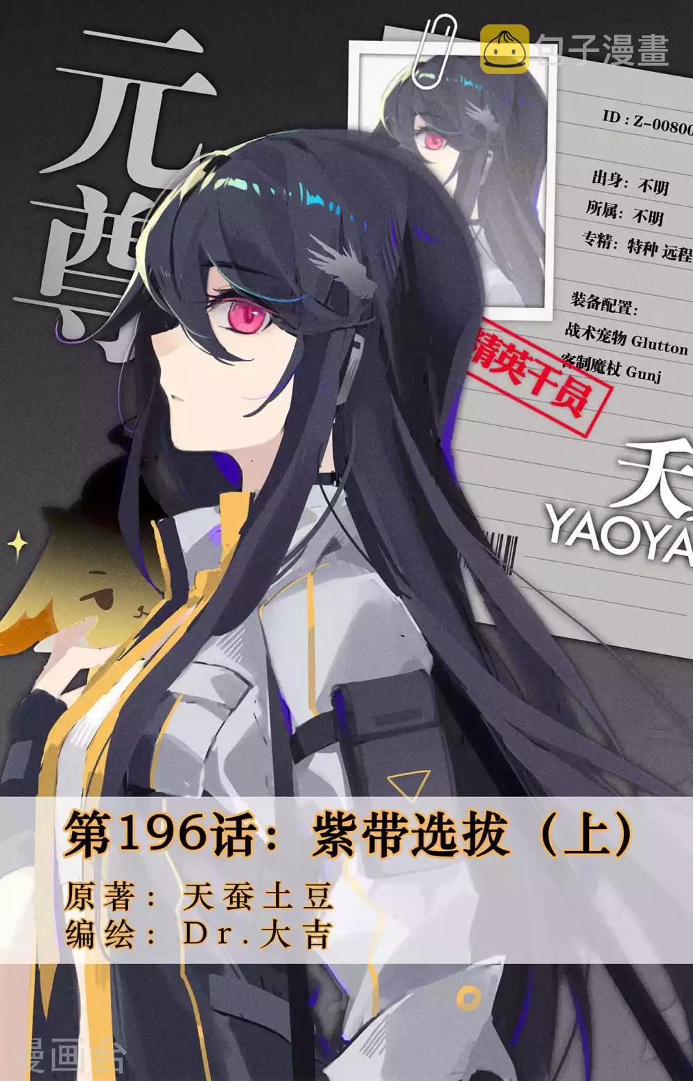 第196话上 紫带选拔0