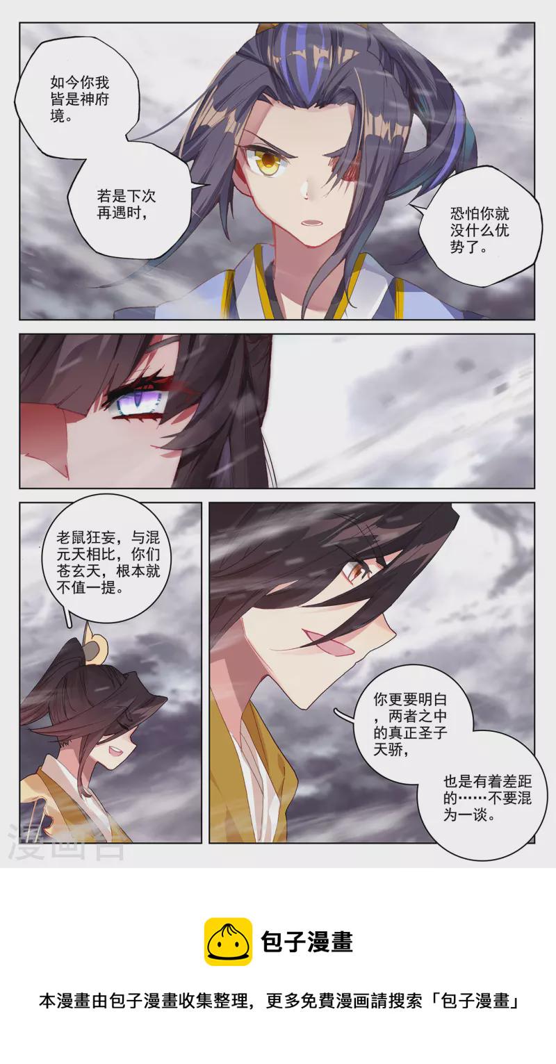 第338话下 武瑶蜕变5